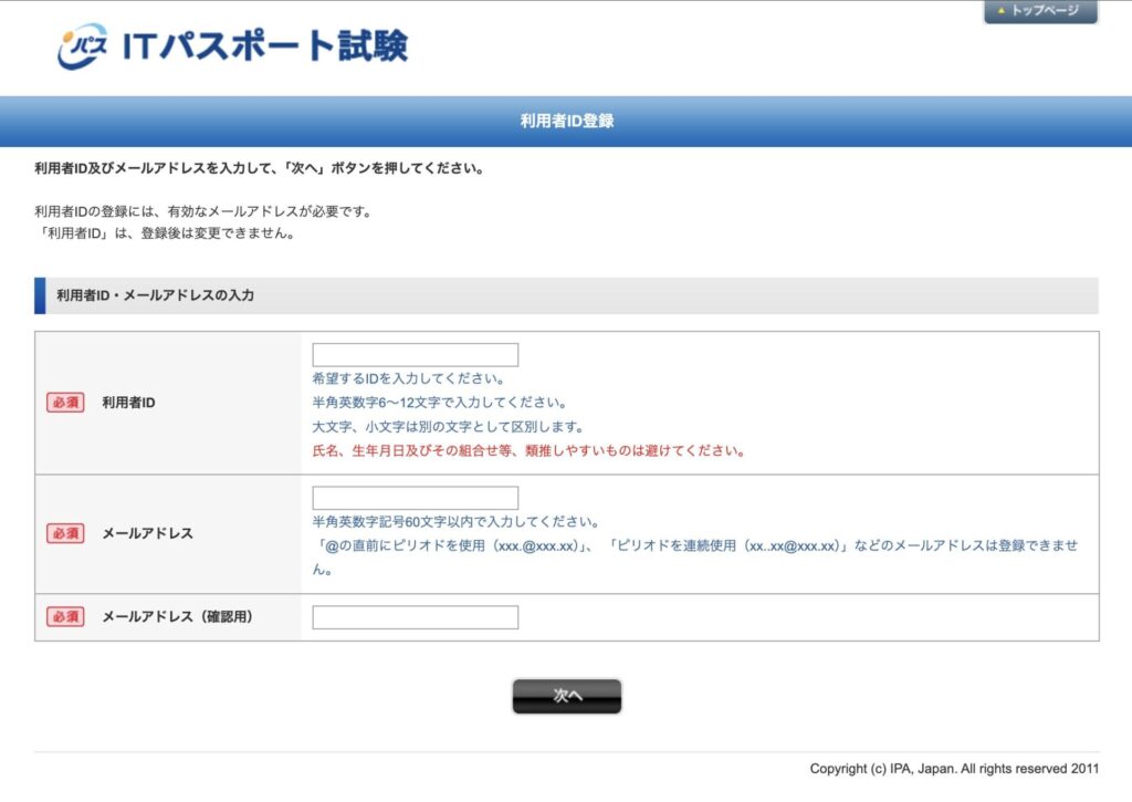 「同意する」ボタンをクリックしたときの遷移先