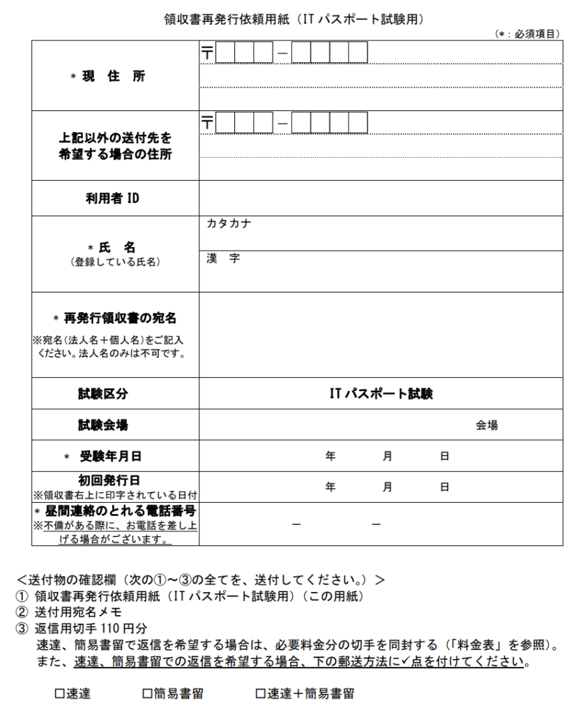 領収書再発行依頼用紙