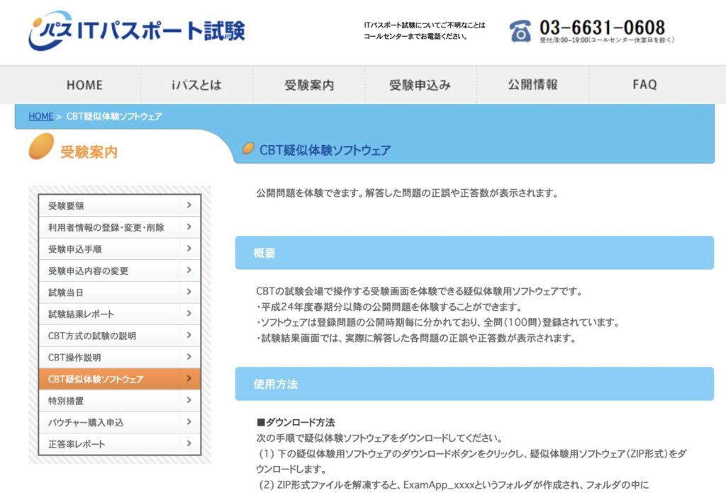 CBT疑似体験ソフトウェア配布ページ