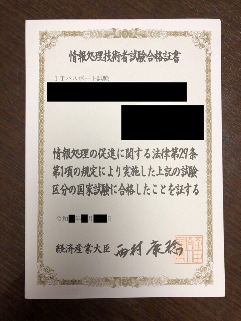 ITパスポートの合格証書