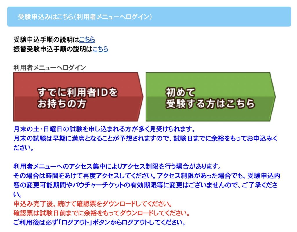 すでに利用者IDをお持ちの方