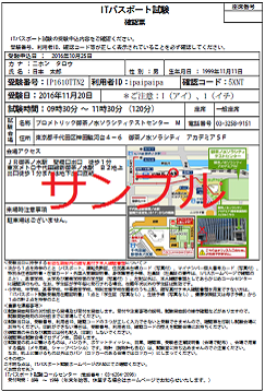 確認票のサンプル