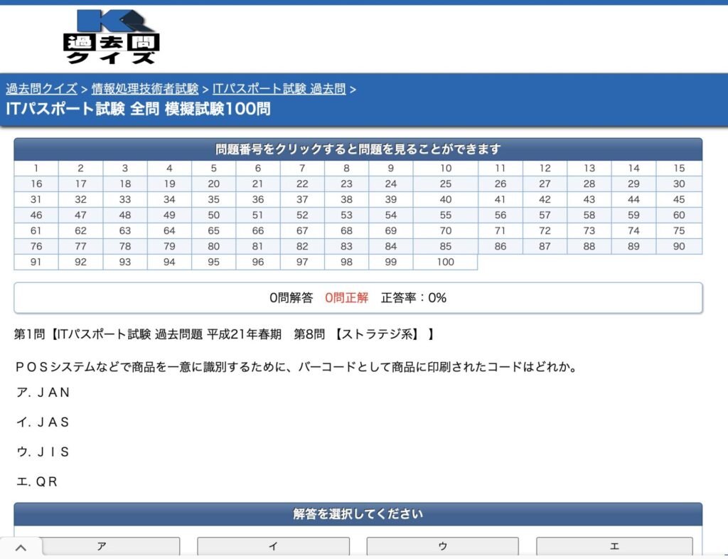 過去問クイズ